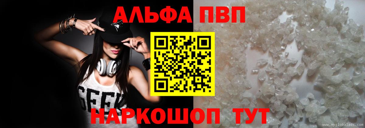 Альфа ПВП крисы CK  A-PVP СК  Вход с VPN  Удомля 
