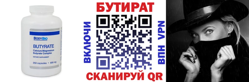 Бутират Butirat  дарк нет какой сайт  Удомля 
