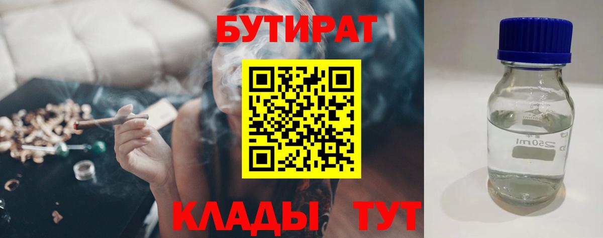 Удомля  БУТИРАТ Butirat  Вход с VPN 