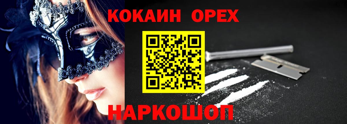 Удомля  COCAIN 97%  Вход с VPN 