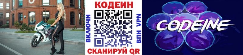 купить Удомля Кодеиновый сироп Lean Purple Drank