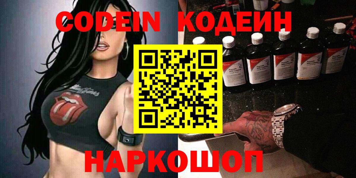 Удомля  Кодеиновый сироп Lean Purple Drank  Кодеин Purple Drank  Вход с VPN 