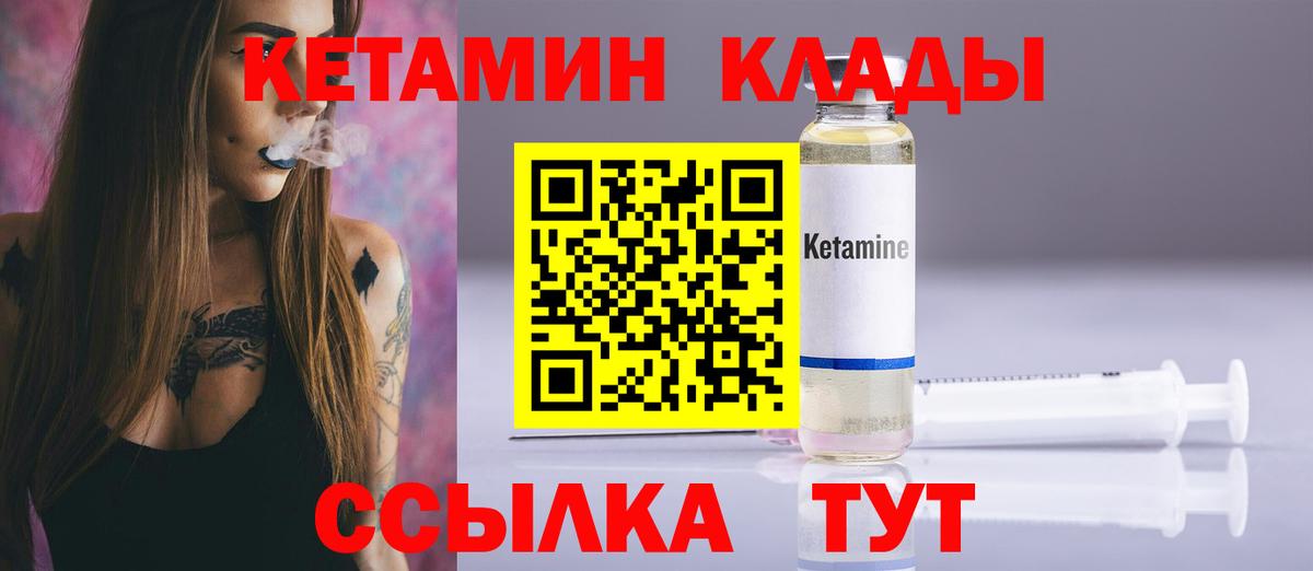 Удомля  Кетамин VHQ  Вход с VPN 