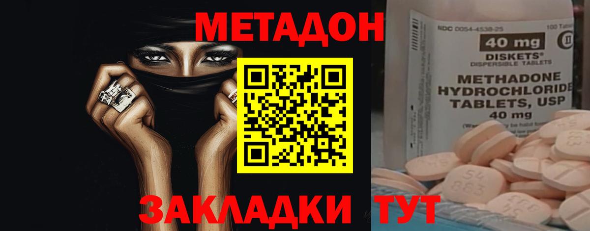 Удомля  Метадон кристалл  hydra зеркало  Вход с VPN 