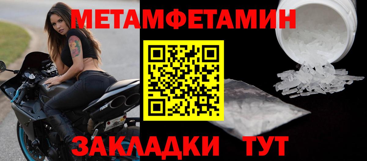 Первитин Methamphetamine Удомля