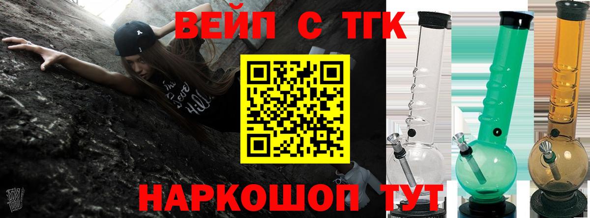 ТГК вейп Удомля